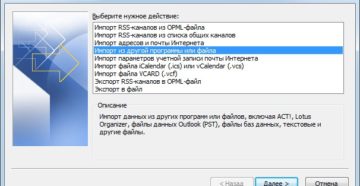 Импорт или экспорт контактов из Outlook