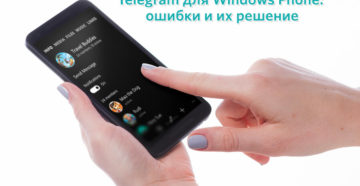«Telegram» на Windows Phone: решение некоторых проблем