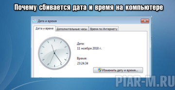 Причины, из-за которых на компьютере сбиваются дата и время