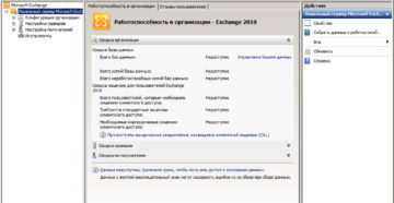 Правильная настройка Microsoft Exchange server