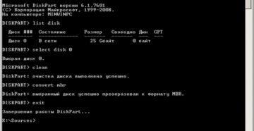 Преобразование диска GPT в MBR или MBR в GPT