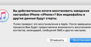 Сброс настроек iPhone: несколько способов вернуть заводские параметры