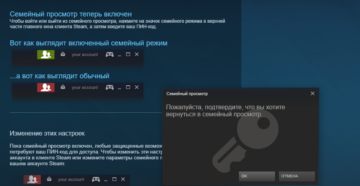 Создание семейного доступа в Steam