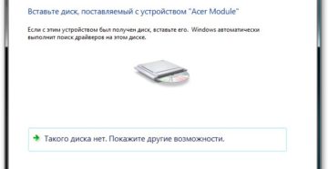 Установка драйверов на компьютер с флешки