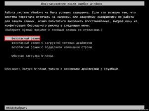 Как запустить Windows в безопасном режиме