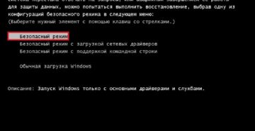 Как запустить Windows в безопасном режиме