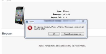 Устранение ошибки 1 в iTunes при восстановлении iPhone