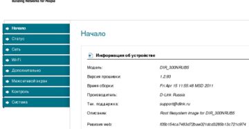 Роутер D-Link DIR 300 NRU — чем примечательна эта модель, как настроить или перепрошить?