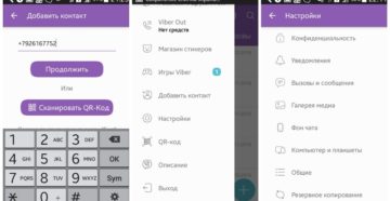 Приложение Viber: настройка и методы работы