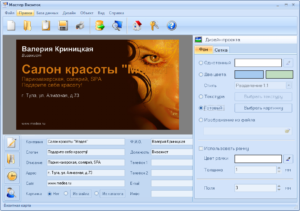 Как создать визитку – обзор лучших программ