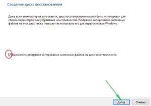 Создание диска восстановления Windows