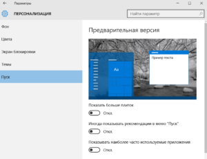 Отключение и удаление встроенных приложений в Windows