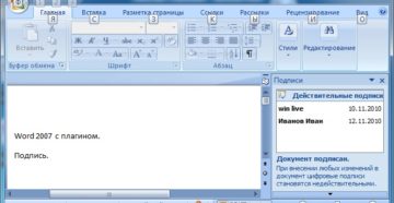 Вставка подписи в Microsoft Word