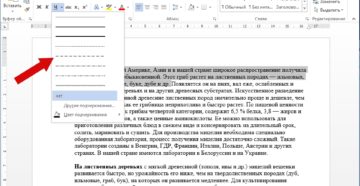 Правильные подчёркивания в Microsoft Word