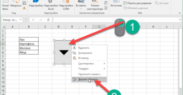 Как работать с выпадающим списком в Excel