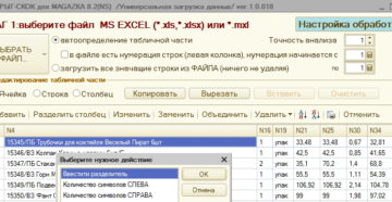 Загрузка данных из Excel в 1С или выгрузка из 1С в Excel