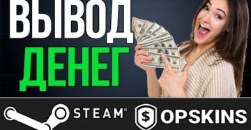 Вывод денег из Steam