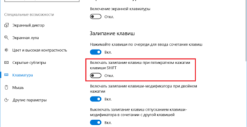 Включение и отключение залипания клавиш в Windows