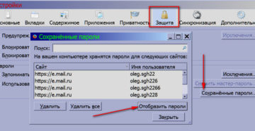 Управление и просмотр сохранённых паролей в разных браузерах