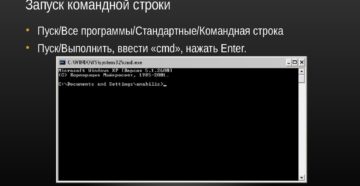 Запуск командной строки в Windows