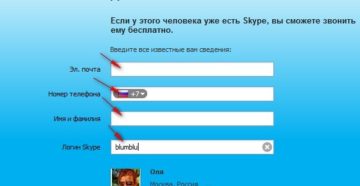 Как найти человека и добавить его в контакты Skype