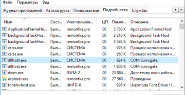 Почему процесс dllhost.exe COM Surrogate грузит систему