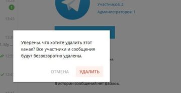 Принцип удаления сообщений в «Telegram»