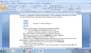 Курсовая работа: Анализ макросов в Microsoft Office Word 2007