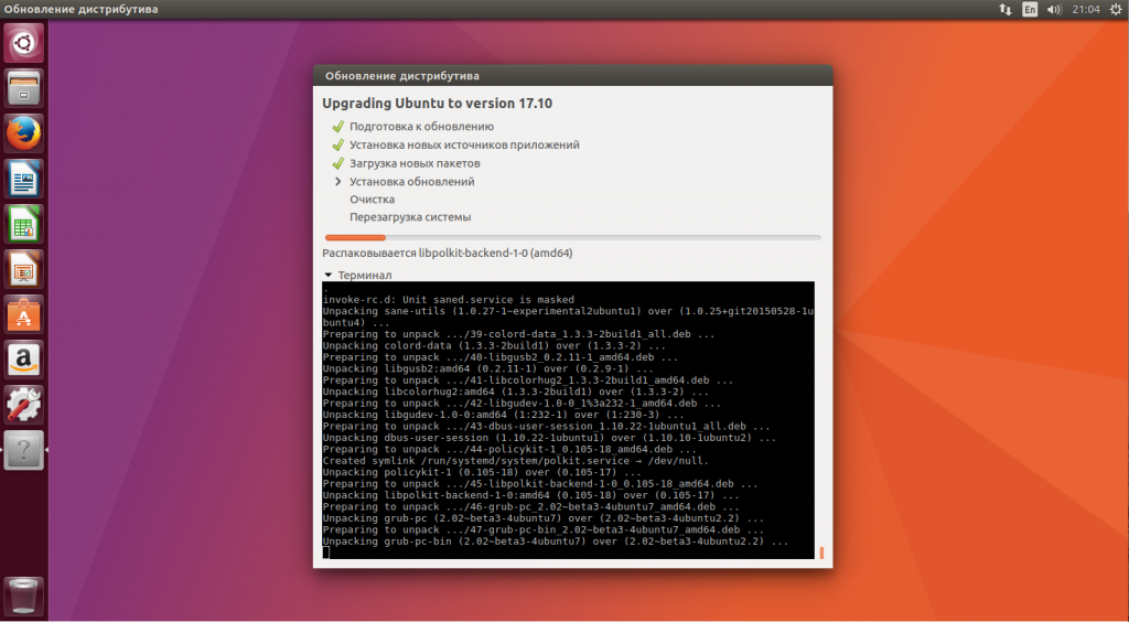 Обновление Ubuntu через Терминал