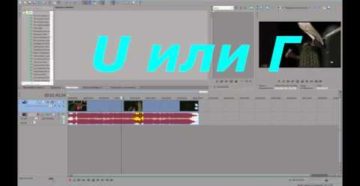 Как добавить или убрать звуковую дорожку в программе Sony Vegas