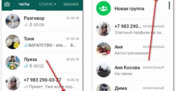 Добавление и удаление контактов в WhatsApp