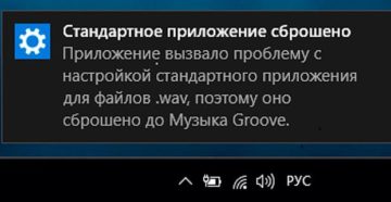 Ошибка «Стандартное приложение сброшено»: причины возникновения и способы исправления