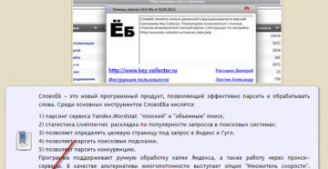 Как вернуть к работе программу Словоёб