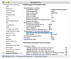 Как посмотреть количество циклов зарядки в ноутбуке