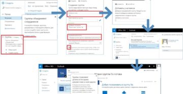 Создание группы рассылки в Outlook