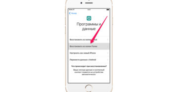 Как переместить информацию со старого iPhone на новый