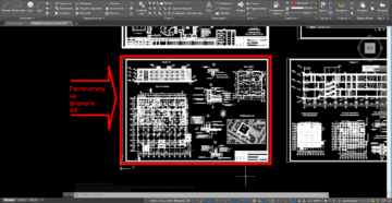 Правильная распечатка чертежей в AutoCAD