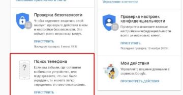 Поиск телефона через Google аккаунт с компьютера