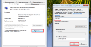 Как узнать имя компьютера и переименовать его при необходимости