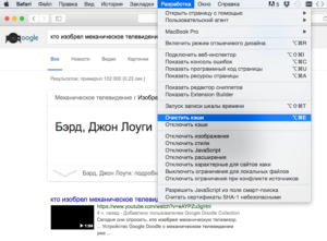 Очистка кэша браузера Сафари на MacBook