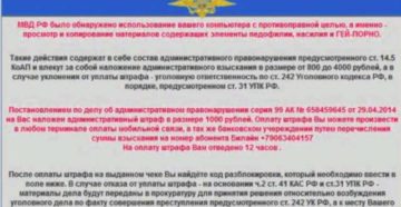 Как избавиться от баннера под названием «МВД»