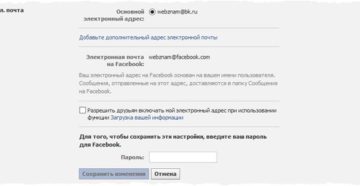 Можно ли поменять свой адрес e-mail?