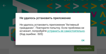 Ошибка Play Market с кодом 101 — почему возникает и как бороться