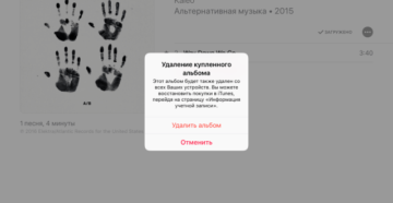 Загрузка и удаление музыки на iPhone