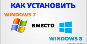 Установка Windows 7 вместо Windows 10