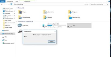 Ошибка «Вставьте диск в устройство» при открытии флешки