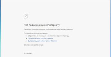 Исправление ошибок подключения и соединения с прокси-сервером