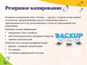 Обзор лучшего софта для резервного копирования и восстановления данных