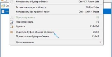 Просмотр и очистка содержимого буфера обмена Windows