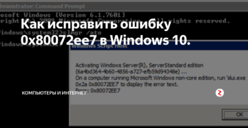 Исправление ошибки 0x80072ee7 магазина Windows